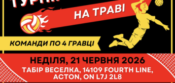 Волейбольний турнір CT Україна на таборі Веселка – неділя, 21 червня, 2026