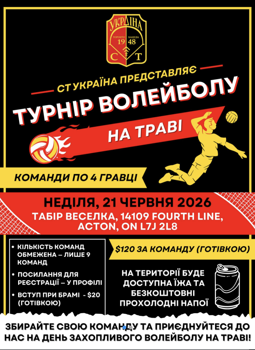 Детальніше про статтю Волейбольний турнір CT Україна на таборі Веселка – неділя, 21 червня, 2026