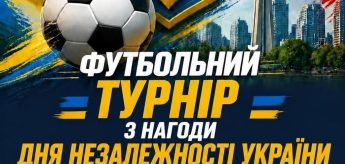 Футбольний турнір з нагоди Дня Незалежності України – 22 серпня, 2026